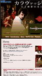 Mobile Screenshot of caravaggio.eiga.com